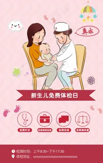 新生儿体检海报图片