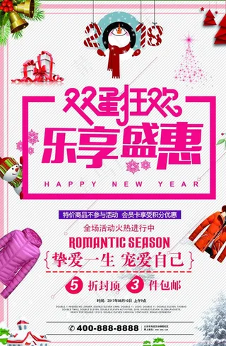 圣诞元旦海报图片