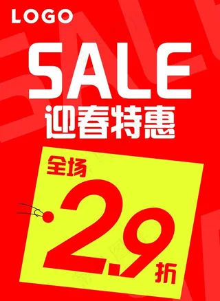 sale促销海报图片