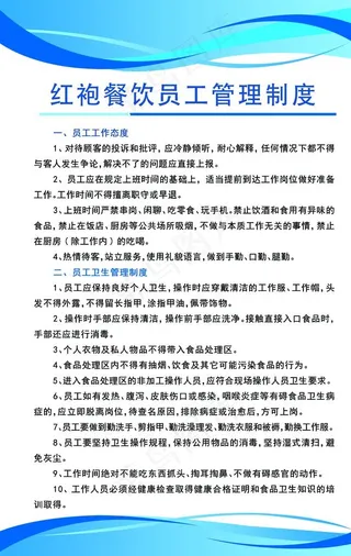 餐饮员工管理制度图片