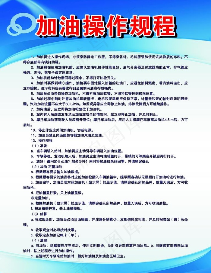 蓝色 加油站 制度牌图片cdr矢量模版下载