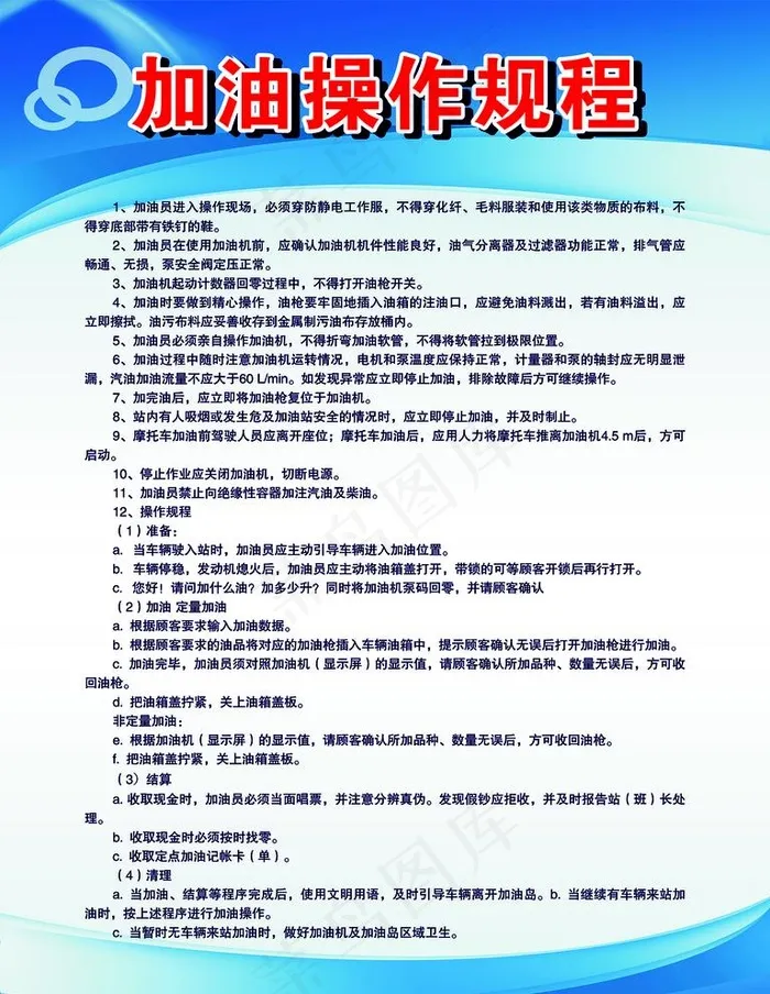 蓝色 加油站 制度牌图片cdr矢量模版下载