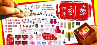 刻章版面图片