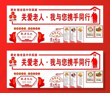 敬老文化图片