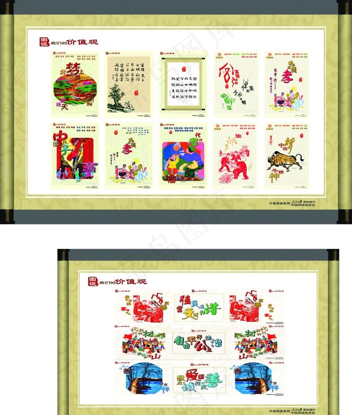 图说我们的价值观图片(5500X3500)cdr矢量模版下载