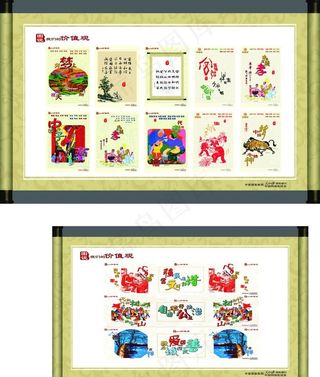 图说我们的价值观图片