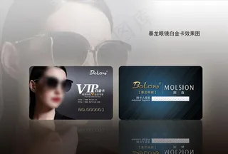 暴龙眼镜白金卡图片