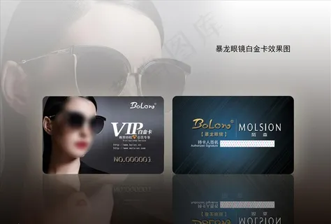 暴龙眼镜白金卡图片 暴龙眼镜白金卡图片