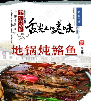 地锅炖鮥鱼图片