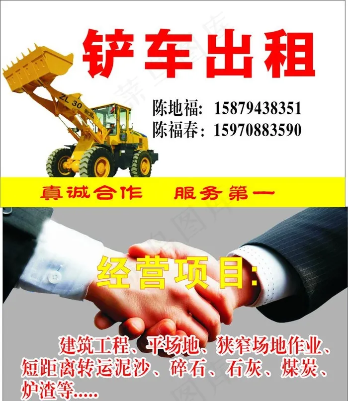 铲车出租名片图片cdr矢量模版下载