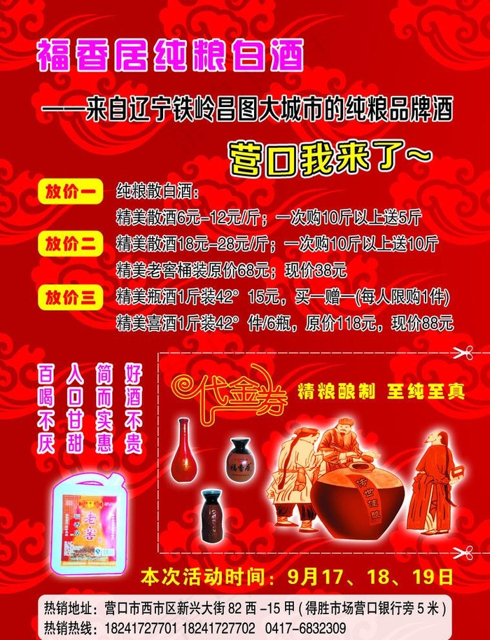 散白酒图片psd模版下载