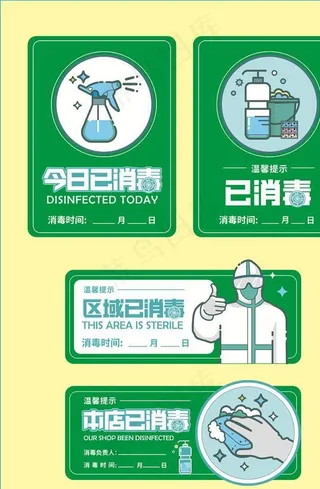 本店已消毒图片
