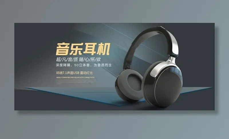 电商夏季耳机促销海报图片(1920X900(DPI:300))psd模版下载