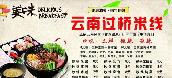 云南过桥米线图片