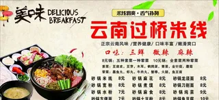 云南过桥米线图片