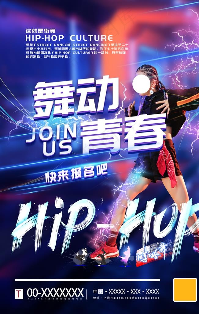 街舞图片