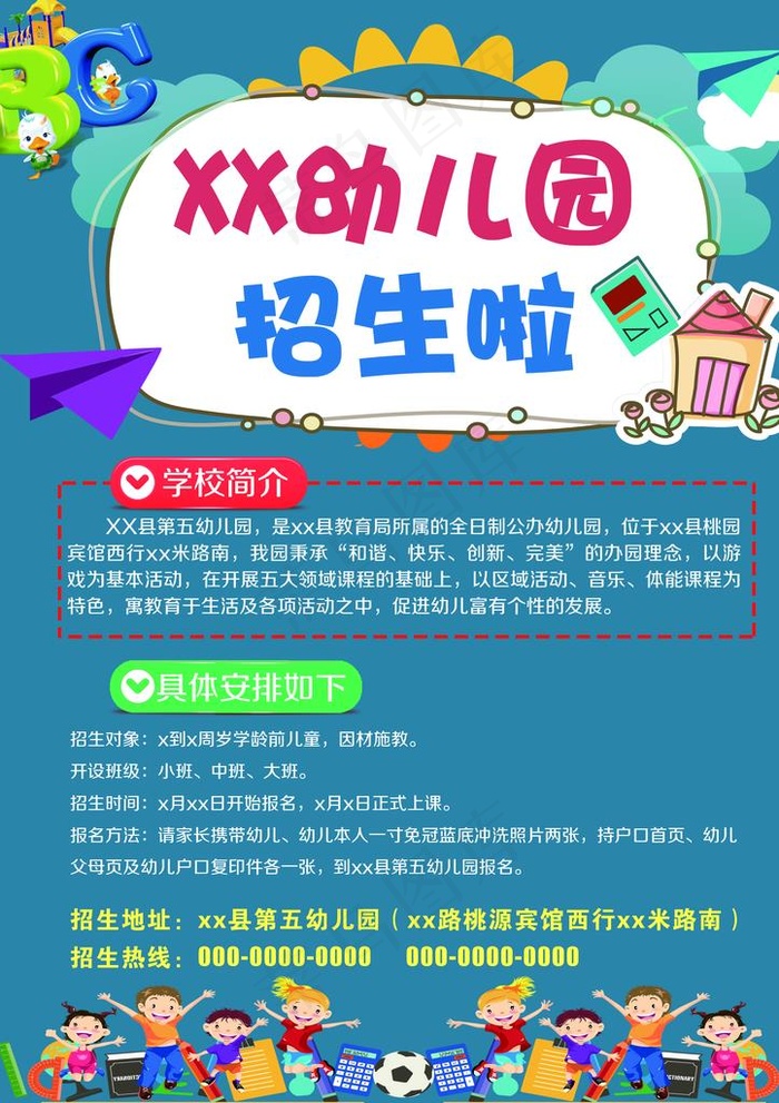 幼儿园招生图片