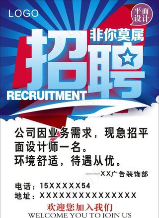 招聘图片