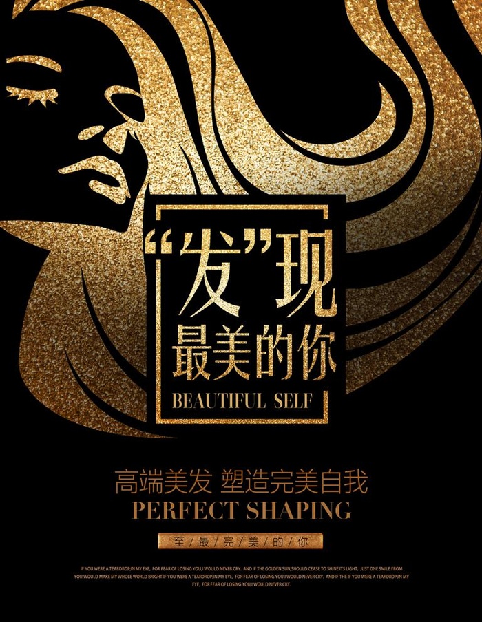 美发海报图片(7087X9449(DPI:300))psd模版下载