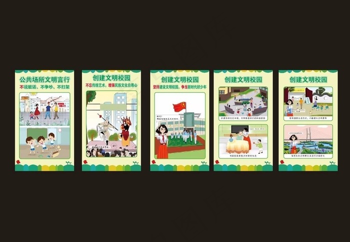 校园文明图片cdr矢量模版下载