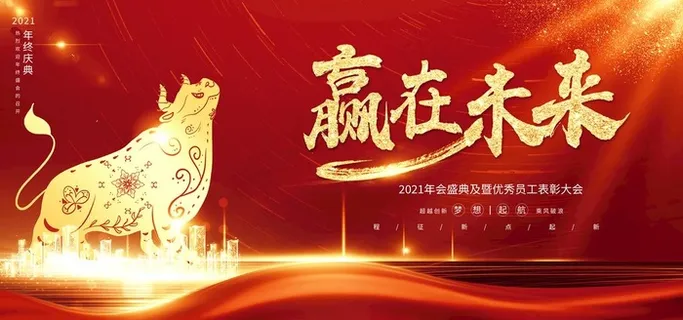 年会背景图片