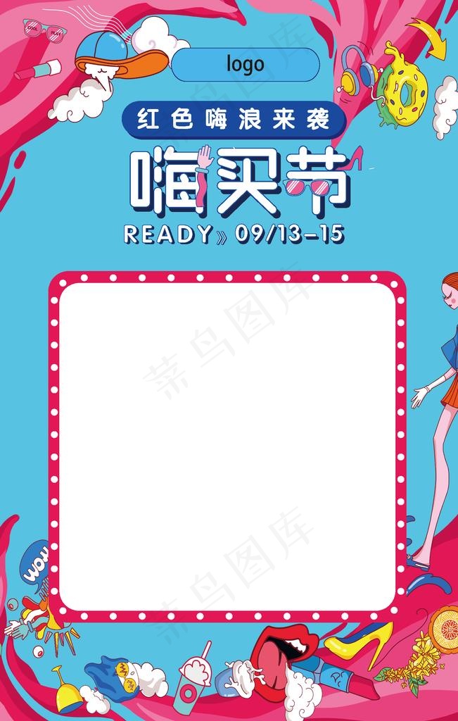 商场活动海报图片