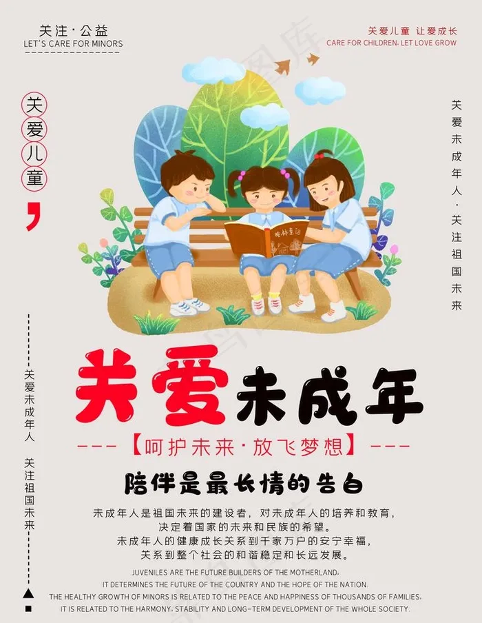 关爱未成年人图片psd模版下载