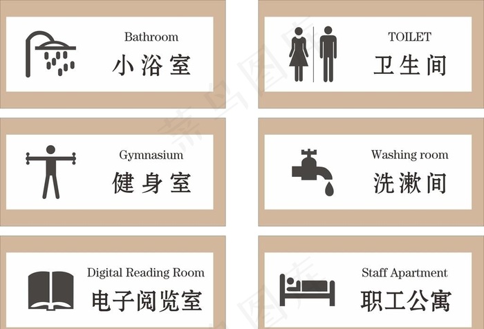 职工公寓门牌图片cdr矢量模版下载