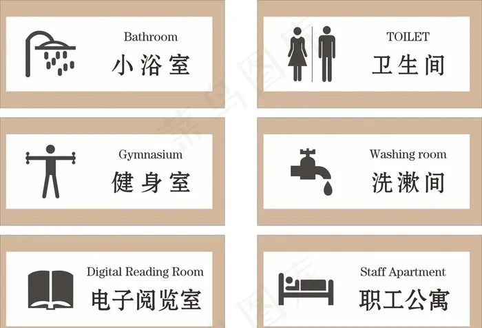 职工公寓门牌图片cdr矢量模版下载