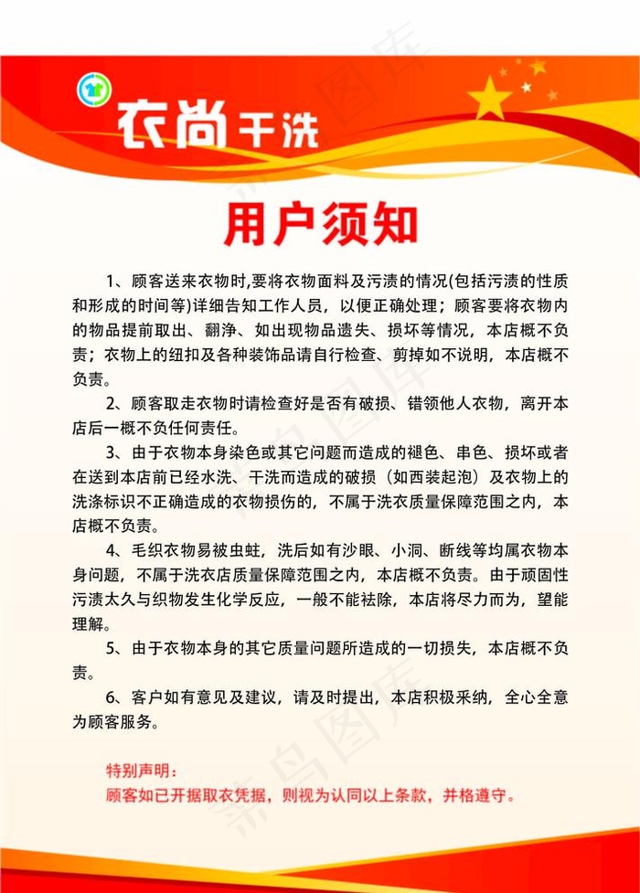 洗衣坊用户须知图片ai矢量模版下载