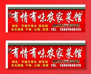 农家菜门头图片