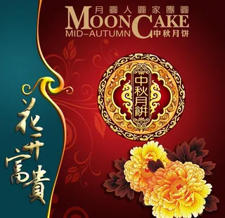 中秋图片