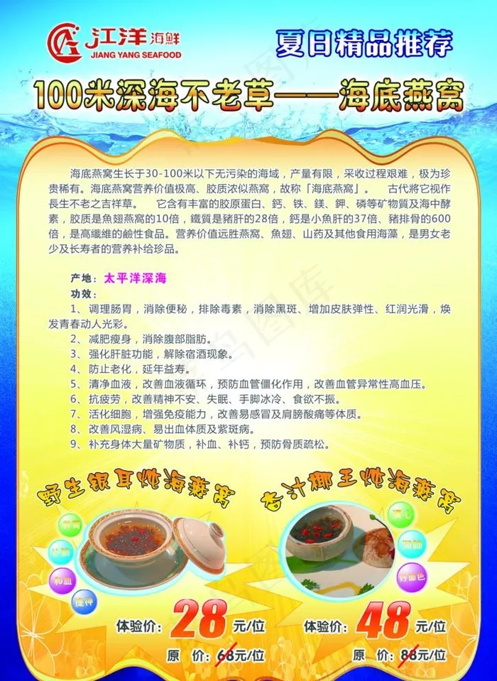 海鲜广告图片(1713X2422(DPI:300))psd模版下载