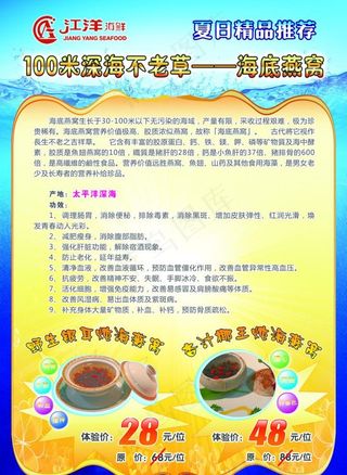 海鲜广告图片