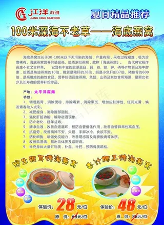 海鲜广告图片