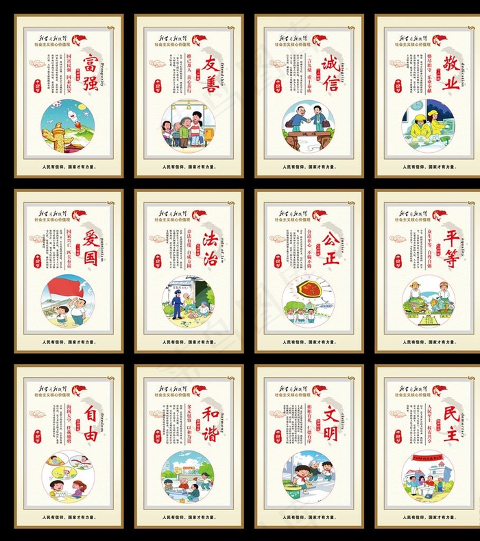 图说价值观图片(7087X10630(DPI:300))psd模版下载