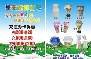 鲜奶宣传单图片