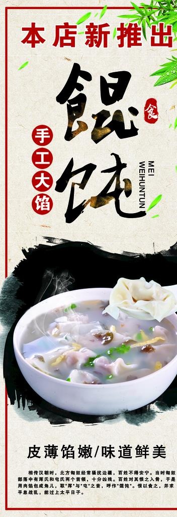 馄饨图片(1181X3150(DPI:100))psd模版下载