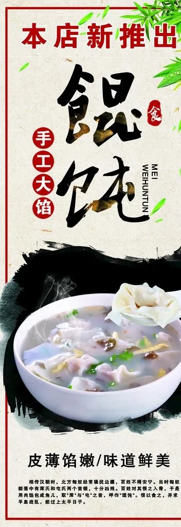 馄饨图片(1181X3150(DPI:100))psd模版下载