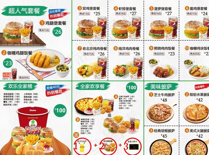 汉堡店点餐菜单图片