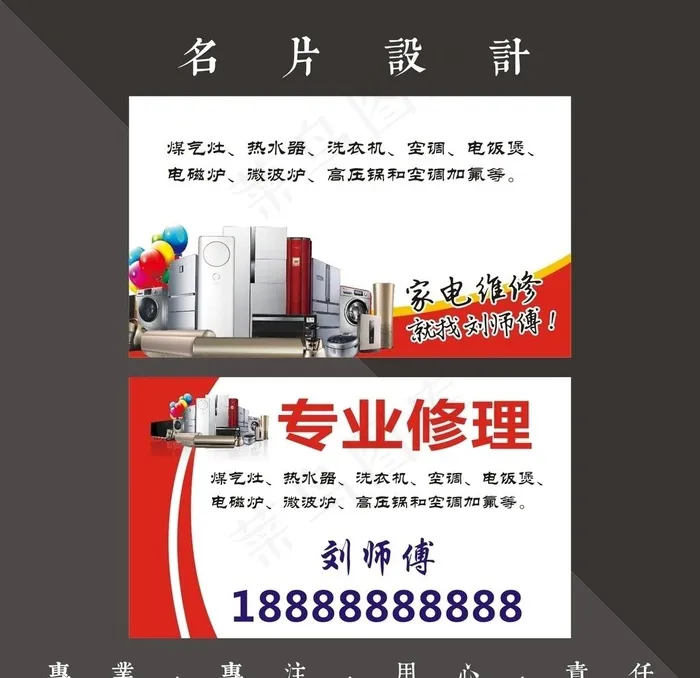家电维修图片cdr矢量模版下载