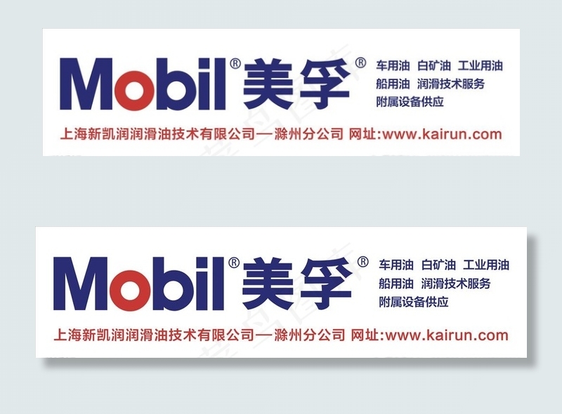 美孚润滑油门头logo图片