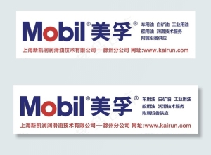 美孚润滑油门头logo图片