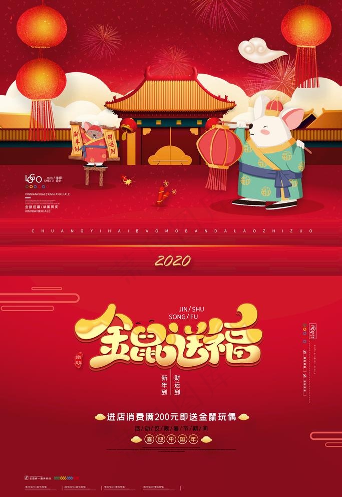 鼠年图片(3543X5315(DPI:300))psd模版下载
