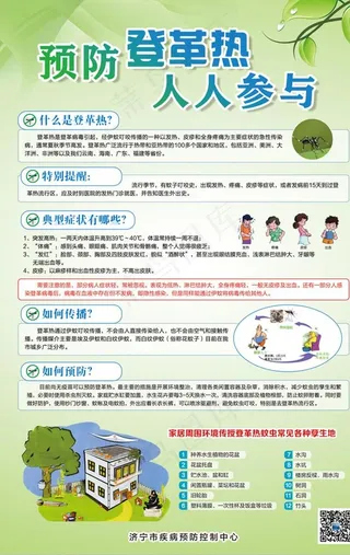 预防登革热 预防登革热展板图片