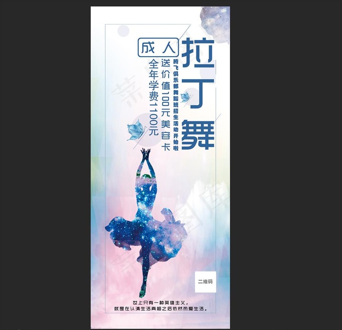 舞蹈展架图片(2835X6555(DPI:90))psd模版下载