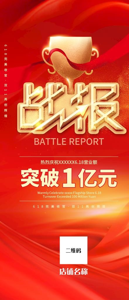 销售战报图片(1125X2436(DPI:96))psd模版下载