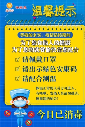 佩戴口罩温馨提示图片