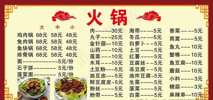 火锅菜单图片