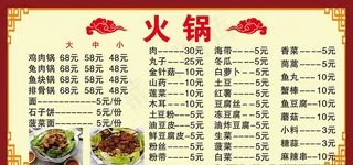 火锅菜单图片